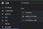 谷歌浏览器非正常关闭自动恢复功能