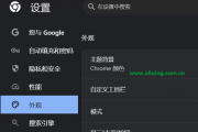 谷歌浏览器颜色设置