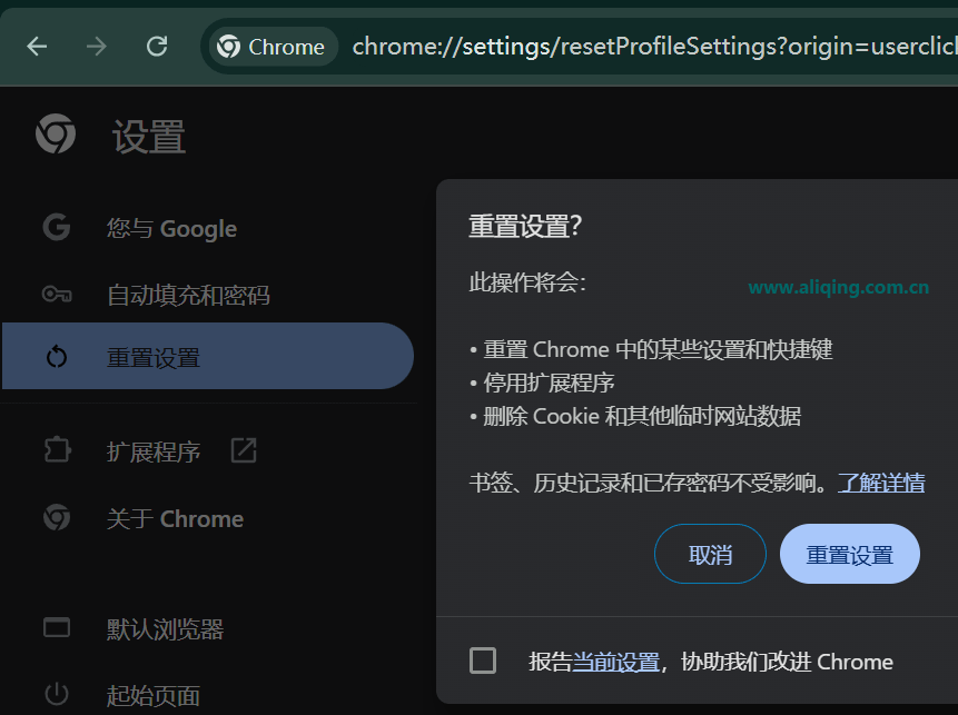 谷歌浏览器重置设置.png